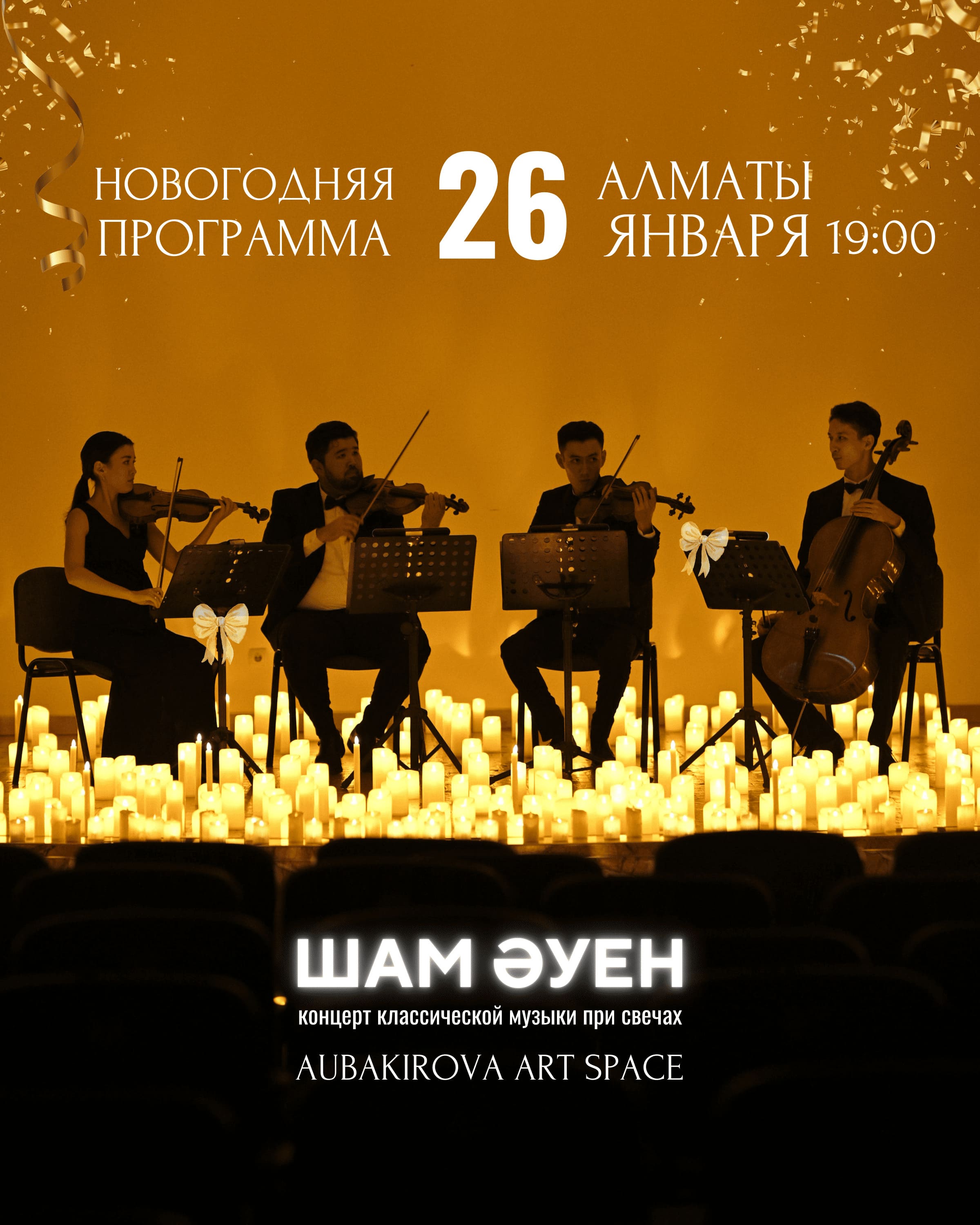 Candlelight classical music concert «Sham Auen»